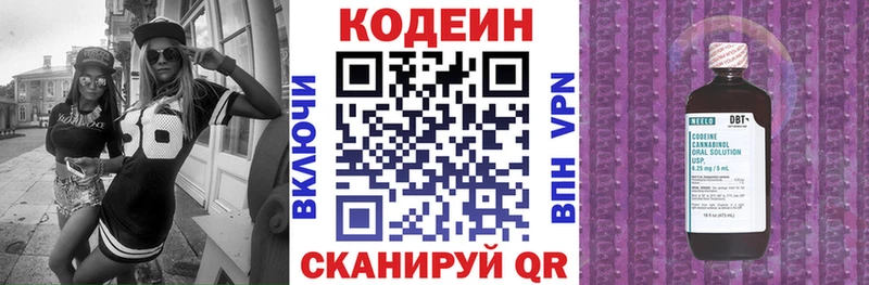 Кодеиновый сироп Lean Purple Drank  МЕГА ТОР  Отрадная 